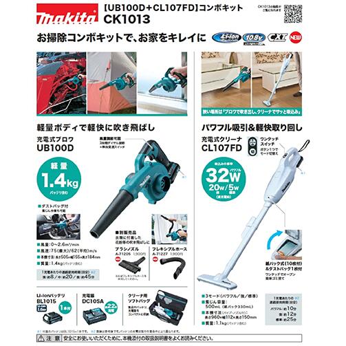 楽天市場】makita マキタ CK1013 お掃除コンボキット(充電式ブロワ