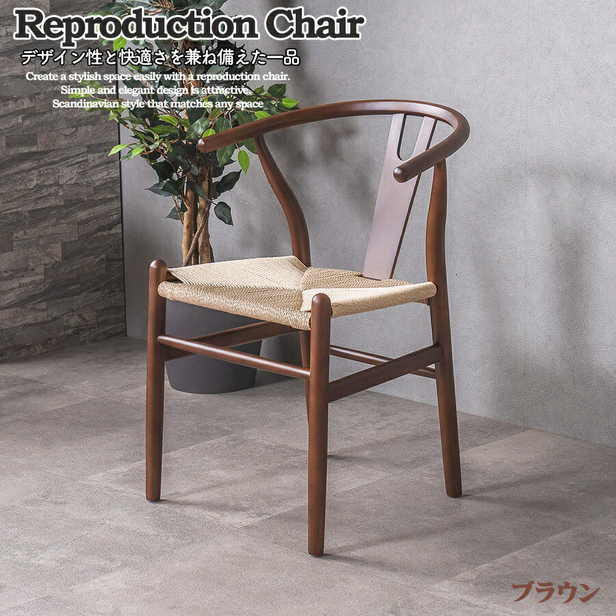 楽天市場】15%offクーポン配布中 Yチェア リプロダクト ダイニング