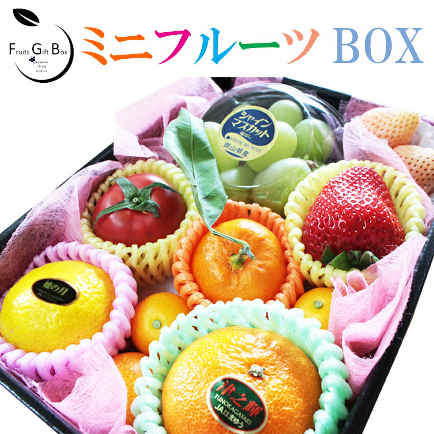 楽天市場】ミニフルーツBOX【10個入り】 季節フルーツ 詰め合わせ 7-10