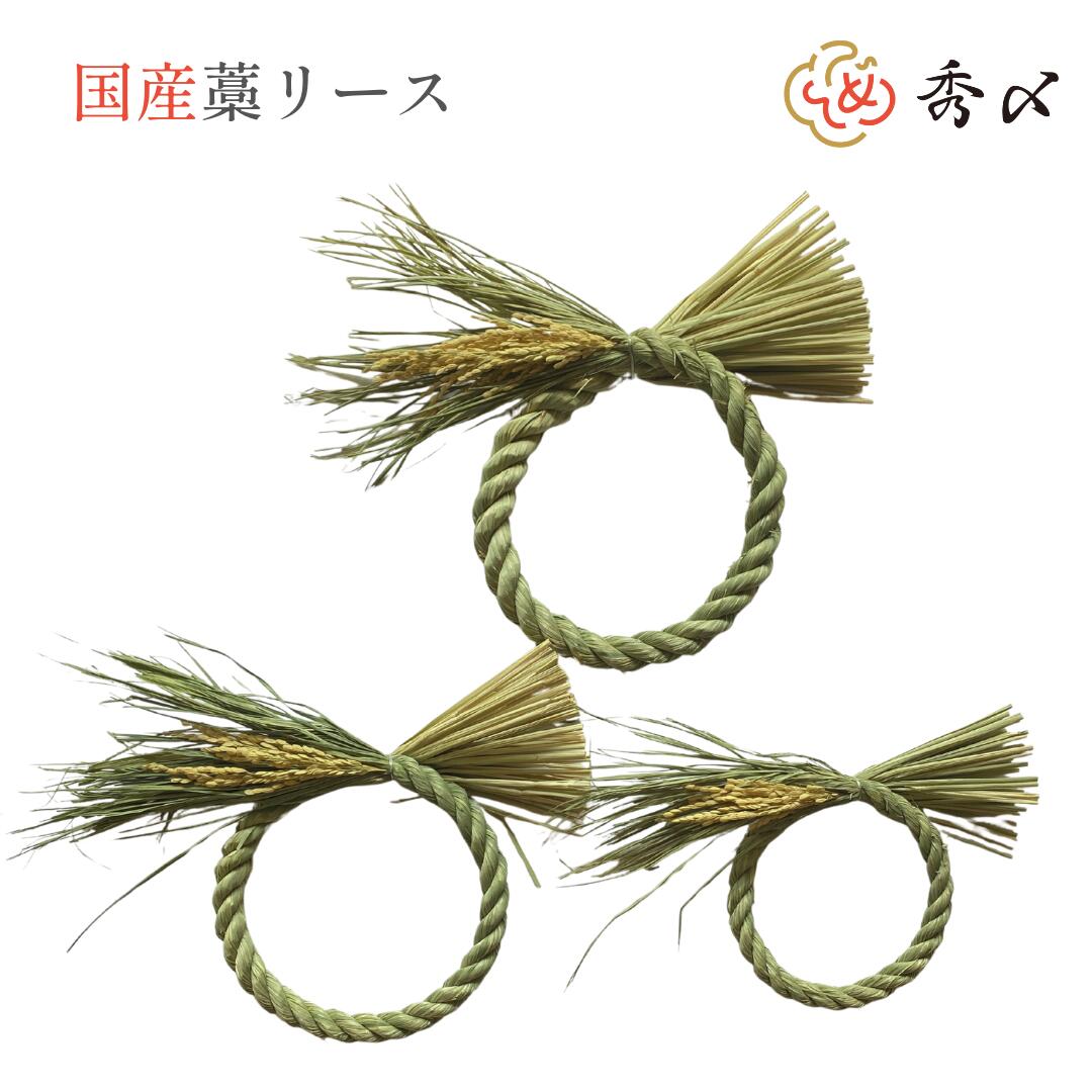 楽天市場】【スーパーSALE限定10%オフ】秀〆 しめ縄 リース 材料 土台