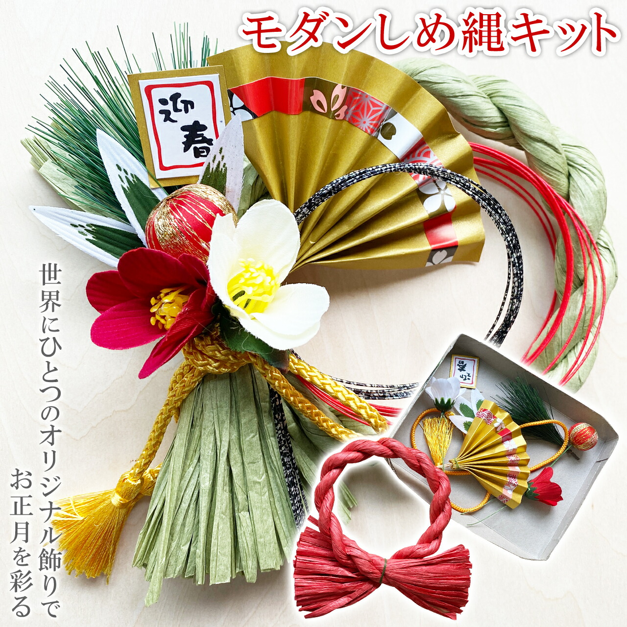 楽天市場】秀〆 しめ縄 キット 手作りキット 選べるしめ縄 64種類 中級