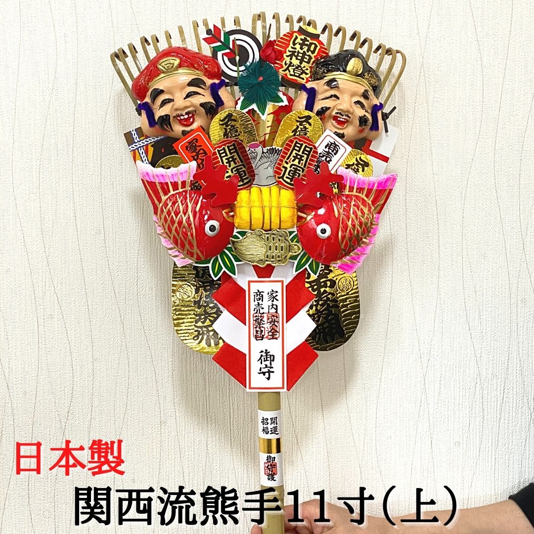 楽天市場】【スーパーSALE限定10%オフ】熊手 縁起物 関西流熊手11寸