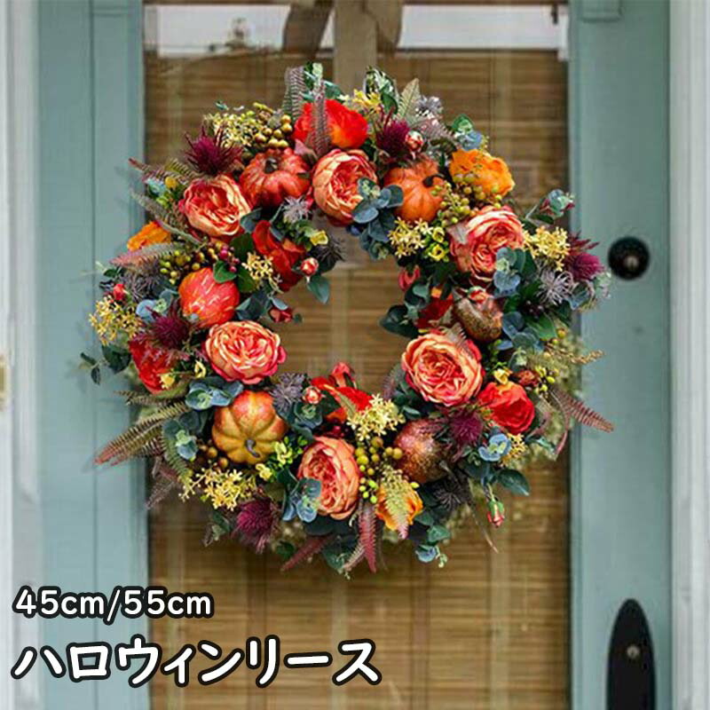 楽天市場】＼ハロウィンセール 15％OFF／秋のリース ハロウィンリース