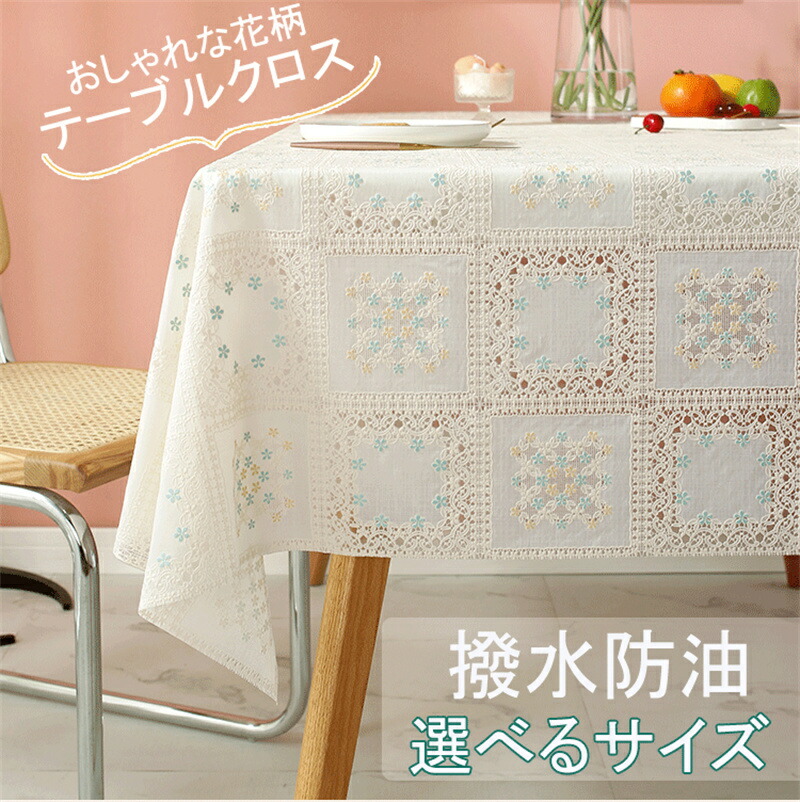 楽天市場】テーブルクロス おしゃれ 長方形 北欧 デスクカバー PVC加工