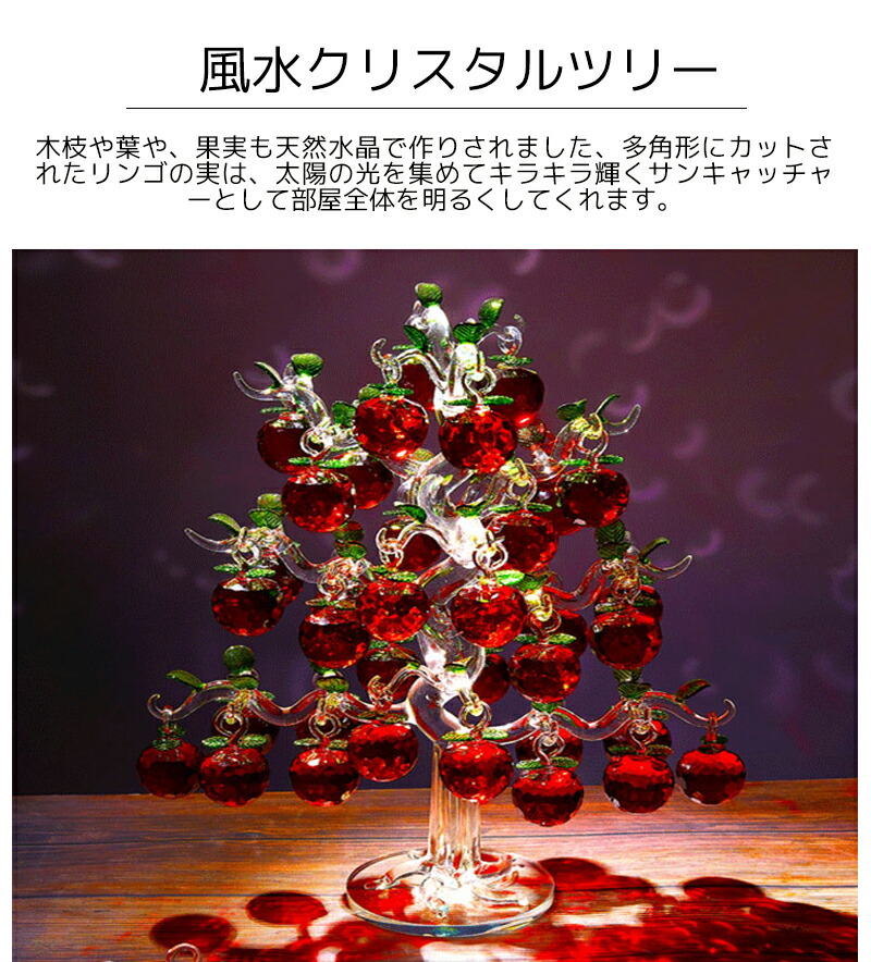 楽天市場】水晶 置物 クリスタルツリー クリスタル 置物 アップル