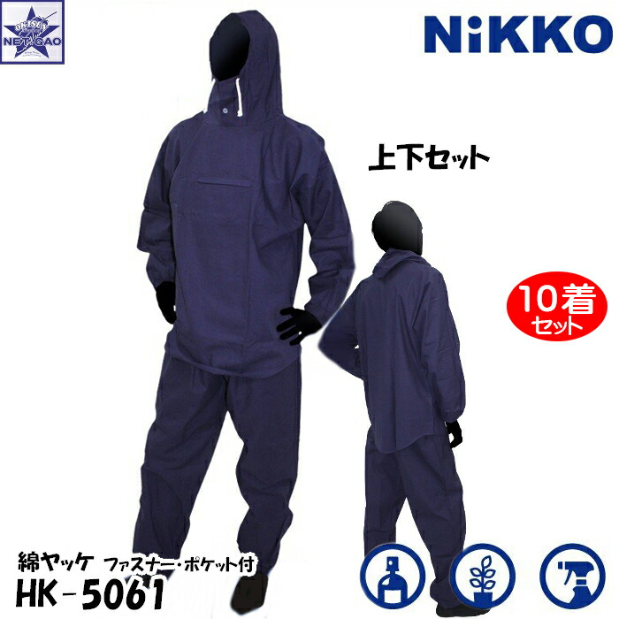 楽天市場】塗装服 綿ヤッケ 上下セット 薄手 ネイビー 作業服 NiKKO HK