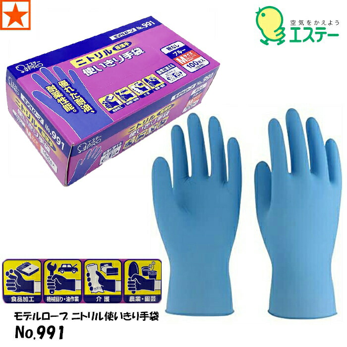 楽天市場】ニトリル手袋 エステー 991 モデルローブ 極薄 粉なし 食品