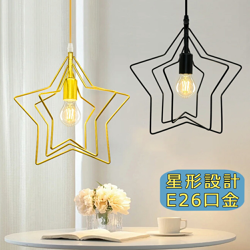 楽天市場】【3段回転＆立体星形シェード】北欧ペンダントライト