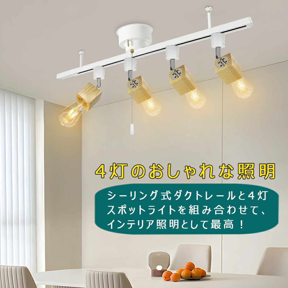 楽天市場】レールライト 方形 天然木 木製 木目調 E26 レール照明