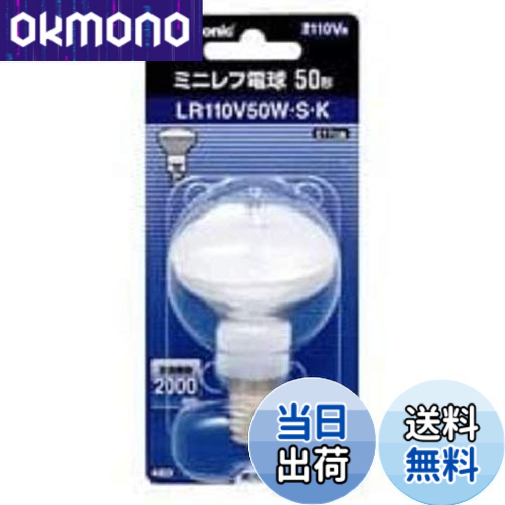 パナソニック ミニレフ電球 LR110V50W・S・K (電球・蛍光灯) 価格比較