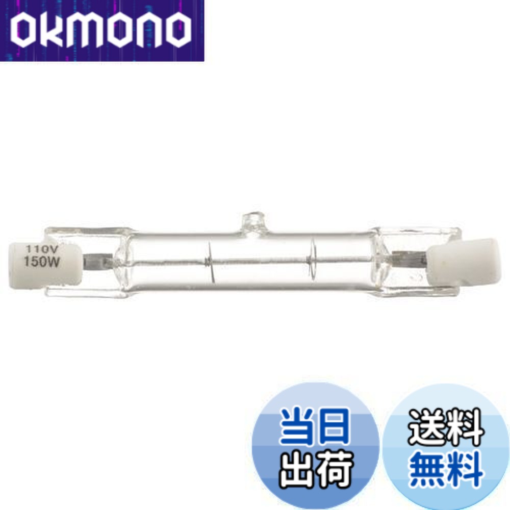 楽天市場】オカムラ オームハロゲンbig 110v150wpw／k9の通販