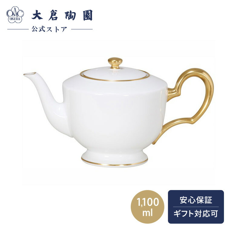 楽天市場】大倉陶園 ティーポットの通販