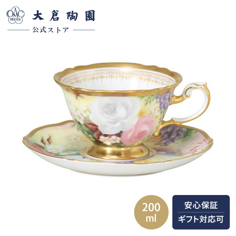 楽天市場】【大倉陶園直営店】 花園 カップ＆ソーサー 約200ml 日本製