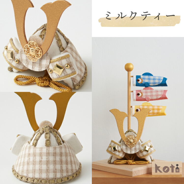 楽天市場】五月人形 コンパクト 兜 兜飾り こいのぼり koti 兜と