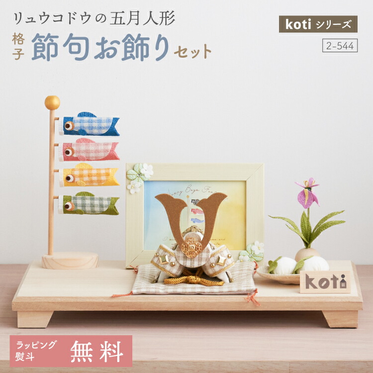 五月人形 鯉のぼり セット」の人気商品一覧 | 安い商品を通販サイト