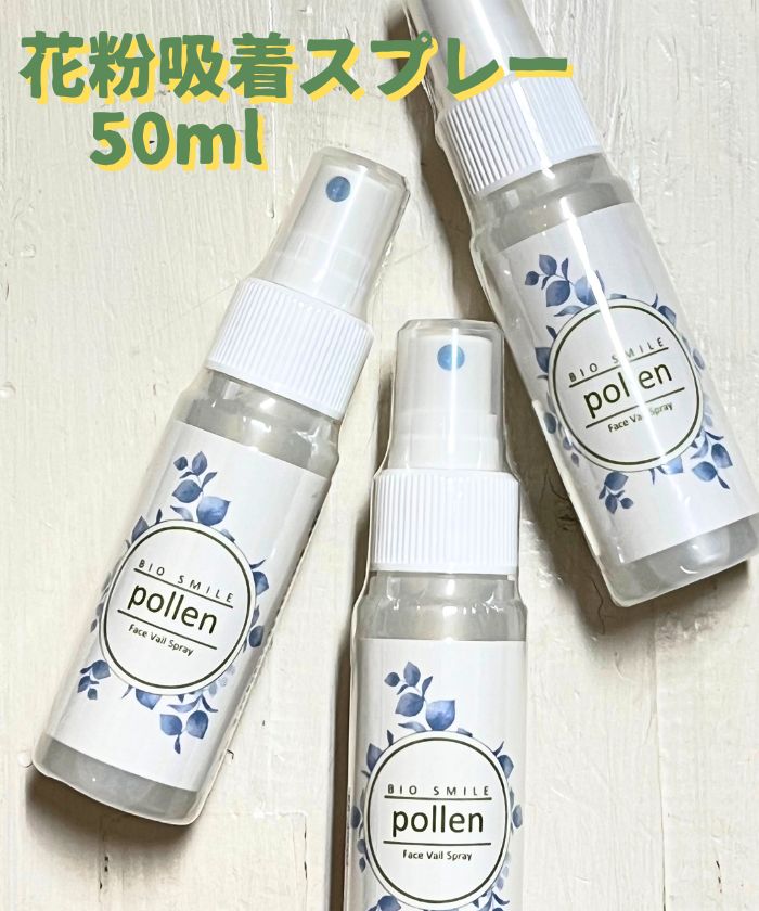 楽天市場】花粉吸着スプレーpollen(ポルン) 花粉 PM2.5 細菌 バイオ