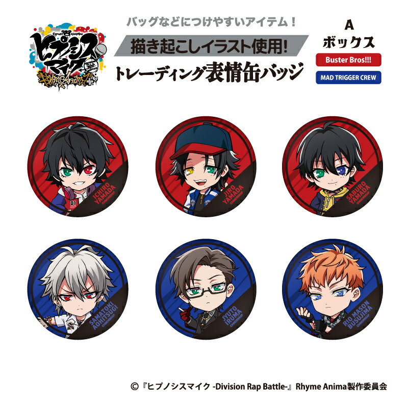 楽天市場】ヒプノシスマイク グッズ 缶バッジ トレーディング 表情缶