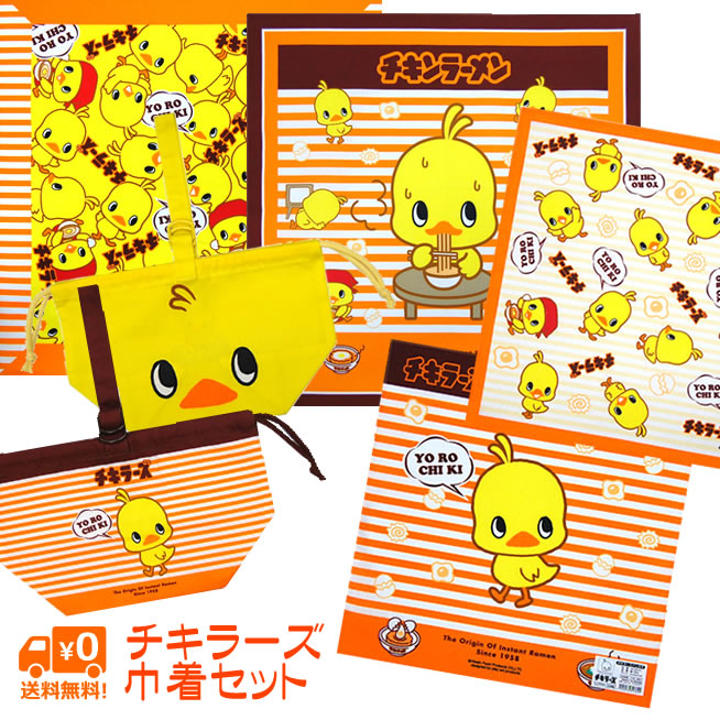 楽天市場】日清チキンラーメンひよこちゃんの巾着セット！ チキラーズ