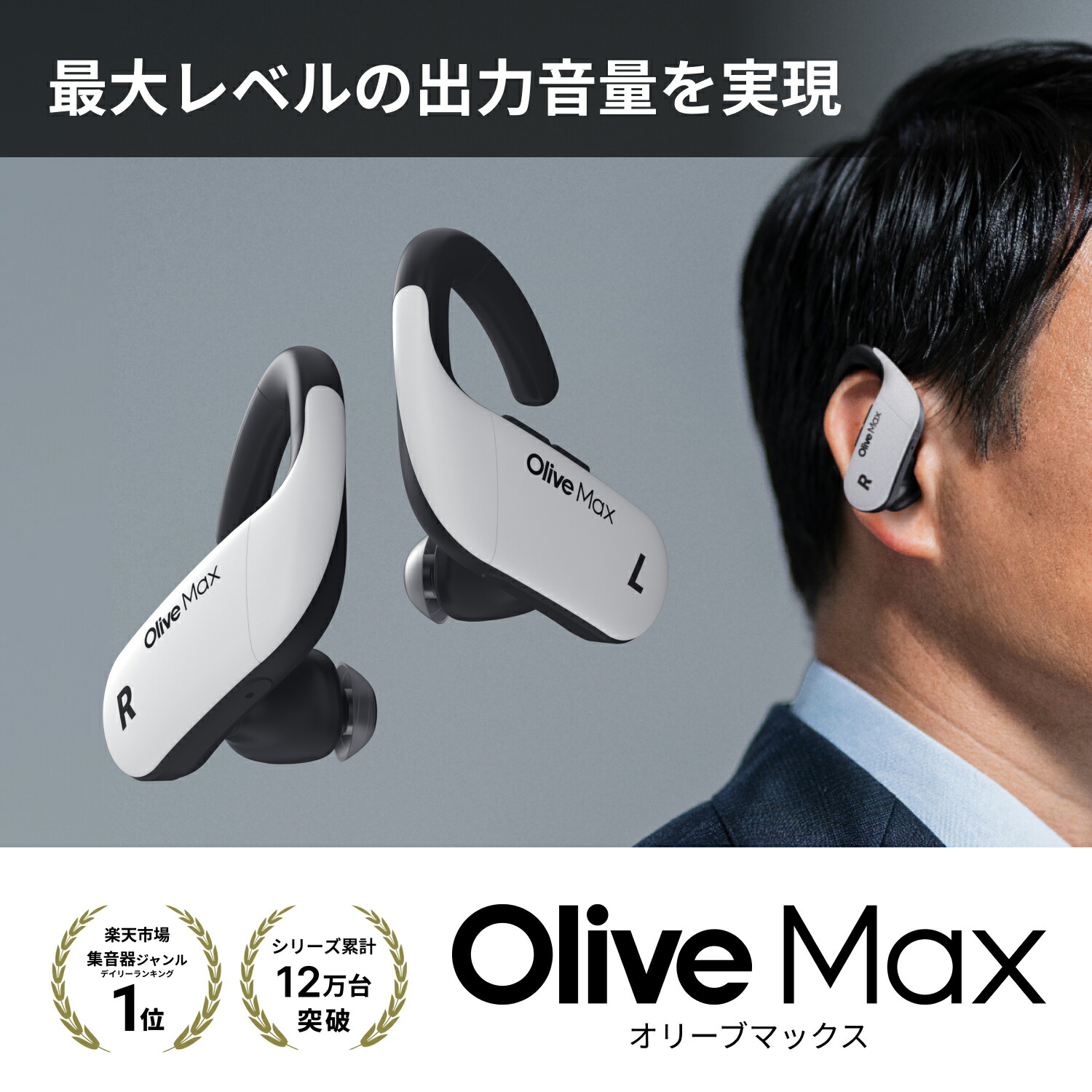 楽天市場 | Olive Union 楽天市場店 - 補聴器とも、集音器とも違う