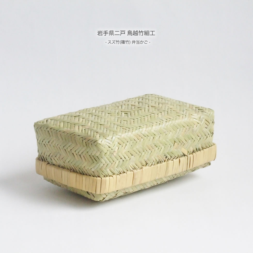楽天市場】鳥越 竹細工 弁当 箱（日用品雑貨・文房具・手芸）の通販