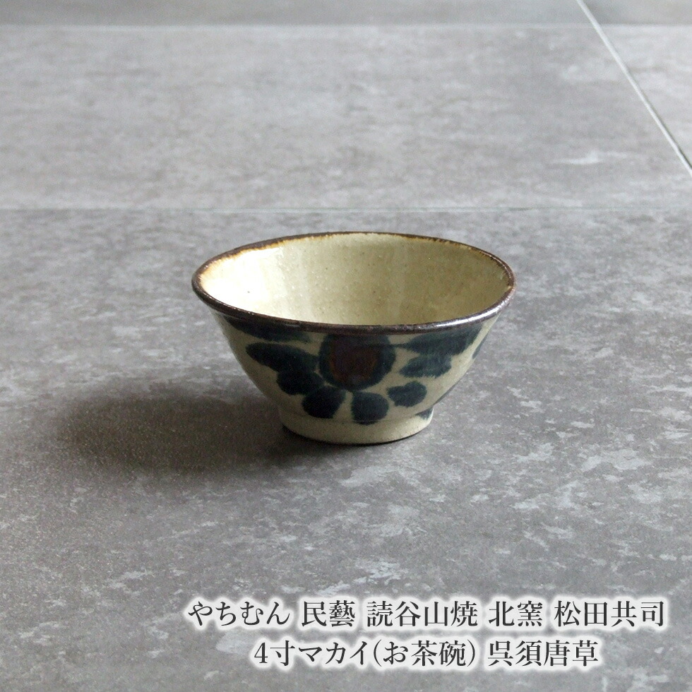 読谷やちむん 茶碗より大きめ 直径12センチ yachimun851-1.jpg