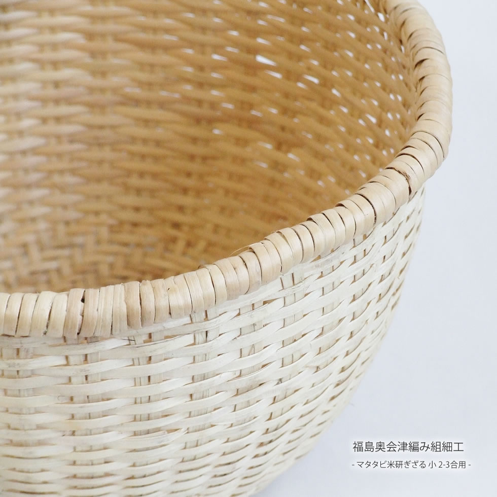 楽天市場】【福島奥会津編み組細工】マタタビ米研ぎざる 小 2-3合用