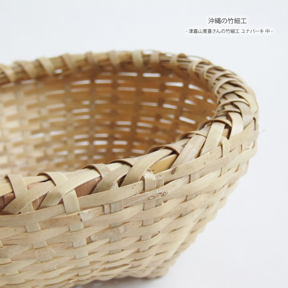 楽天市場】【沖縄の竹細工 津嘉山寛喜さんの手仕事】ユナバーキ 中