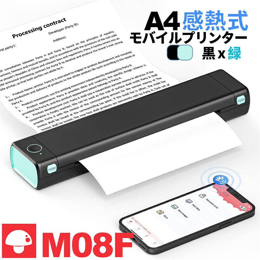 楽天市場】[レビュー特典] モバイルプリンター A4幅 Phomemo M08F