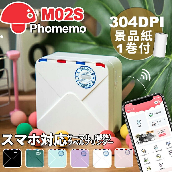楽天市場】[レビュー特典] スマホ プリンター Phomemo M02S ラベル