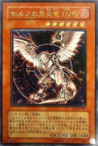 楽天市場】ホルスの黒炎竜 LV6の通販