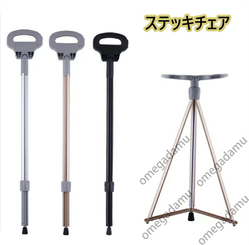 楽天市場】歩行杖 ステッキチェア 折りたたみ杖 超軽量 登山杖 アルミ