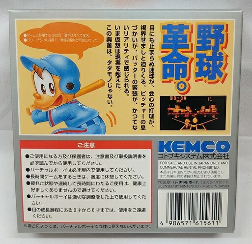 楽天市場】バーチャルボーイ専用ソフト「バーチャルプロ野球」VIRTUAL