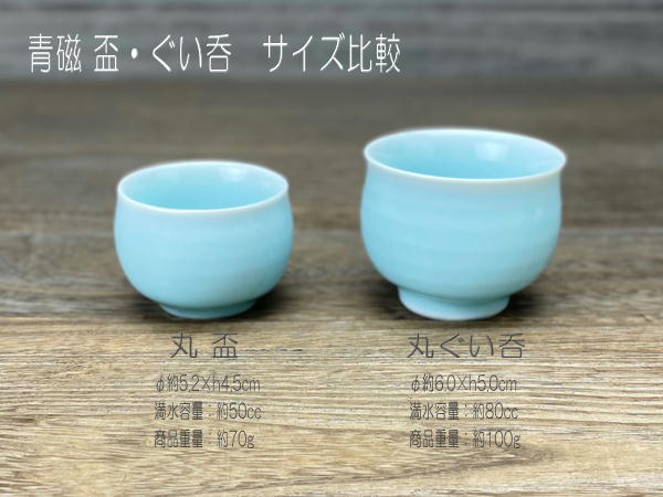 楽天市場】青磁 丸盃 / 日本酒 SAKE 盃 杯 お猪口 おちょこ 食器