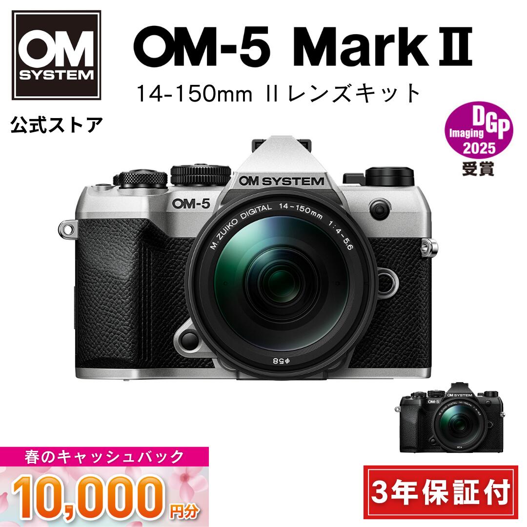 楽天市場】【キャッシュバック対象】 OM-5 Mark II 14-150mm レンズ