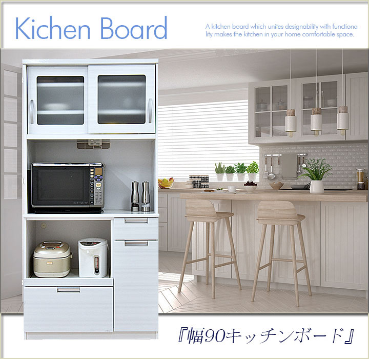 楽天市場】食器棚 レンジ台 レンジボード 90 スタイリッシュ 幅90cm