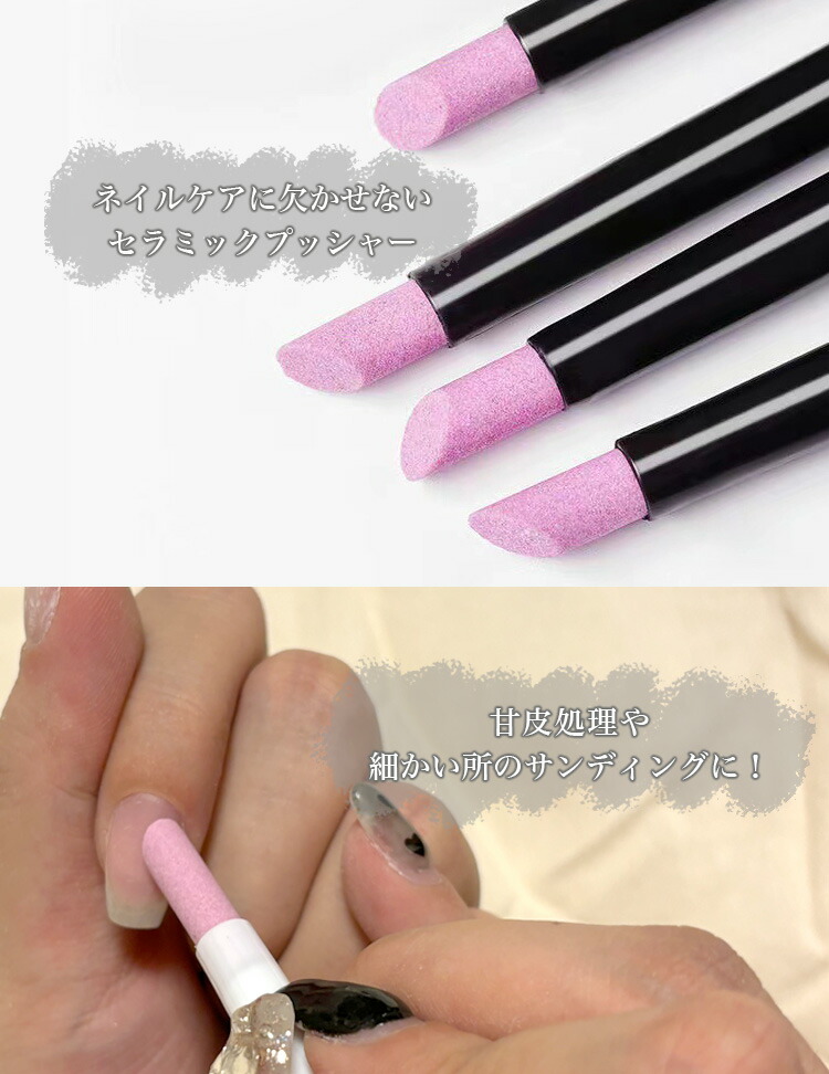 楽天市場】5本セット プッシャー ネイル セラミック サンディング
