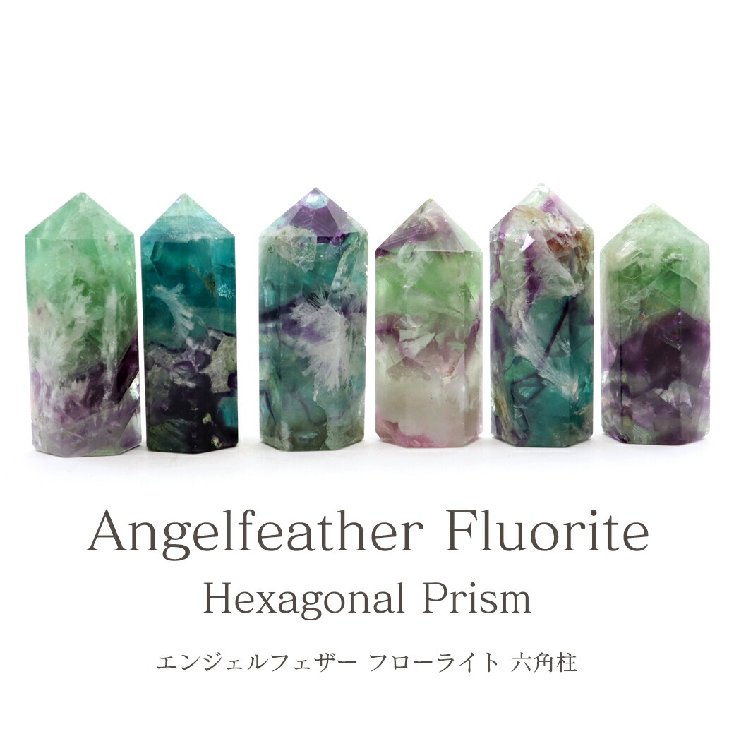 楽天市場】エンジェルフェザー フローライト 六角柱 約4-5cm 1本