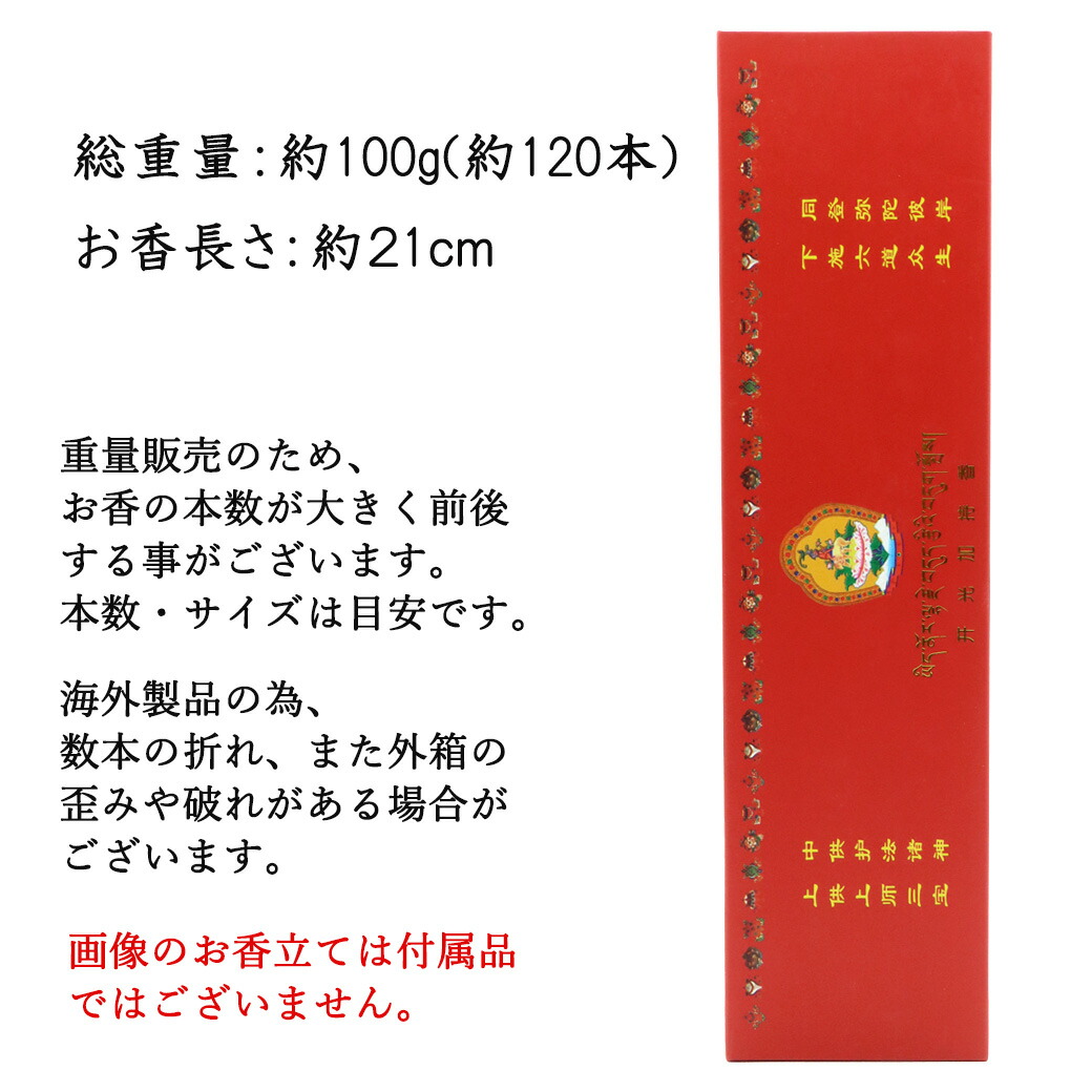 楽天市場】チベット族秘伝 除障香 赤箱 如意宝 お香 1箱 100g お線香