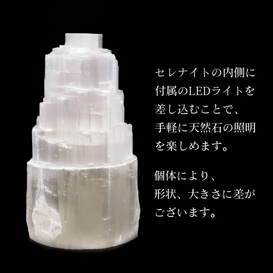 楽天市場】セレナイト タワー LEDライト 照明 内臓型 sizeM 原石