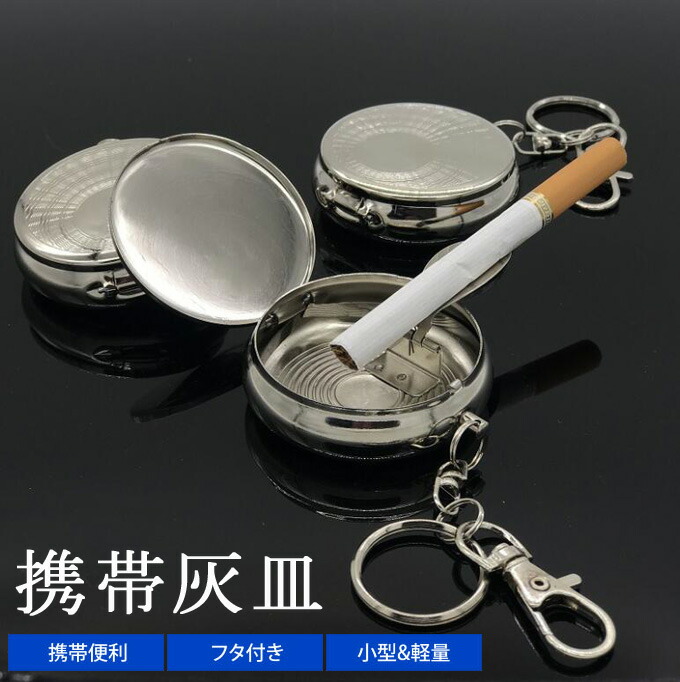 楽天市場】携帯灰皿 ポケット 携帯用 灰皿 携帯 アッシュトレイ