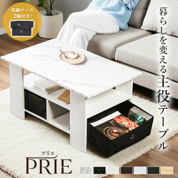 楽天市場】【送料無料】テーブル×収納！木製センターテーブル プリエ