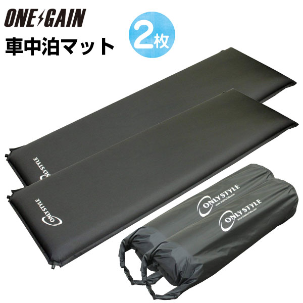 楽天市場】オンリースタイル 車中泊 専用 マット 2枚セットベッド