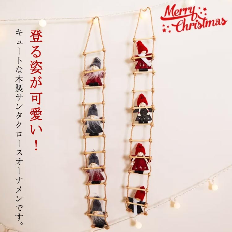 楽天市場】サンタクロース サンタはしご 吊り装飾用 置物 飾り
