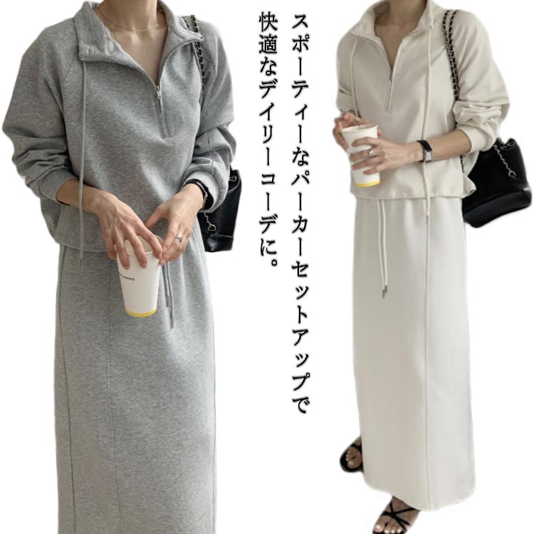 楽天市場】セットアップ ハーフジップ ロングスカート トレーナー