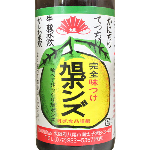 楽天市場】旭ポンズ 360ml ポン酢 調味料 和風 : よろずやマルシェ