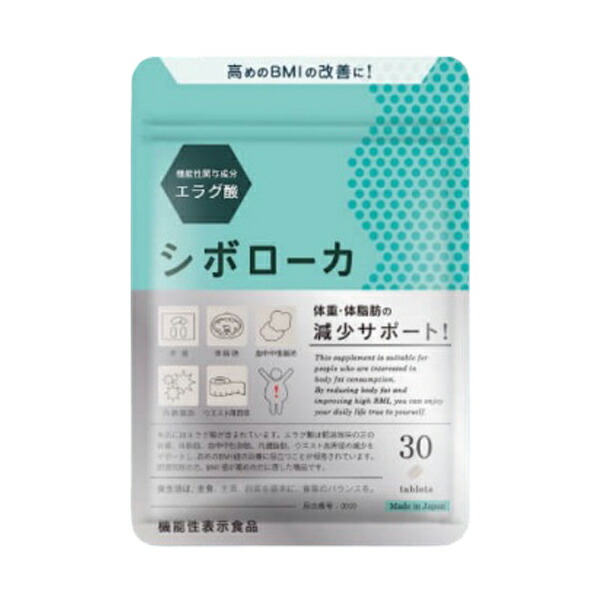 楽天市場】シボローカ( 30粒入 )血中中性脂肪、体脂肪、内臓脂肪