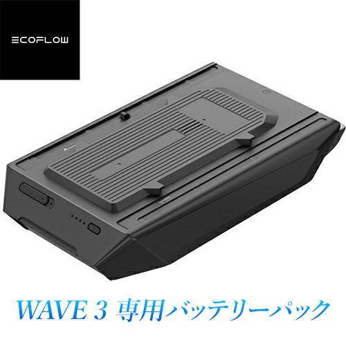 EcoFlow WAVE 3 専用バッテリーパック」の人気商品一覧 | 安い商品を