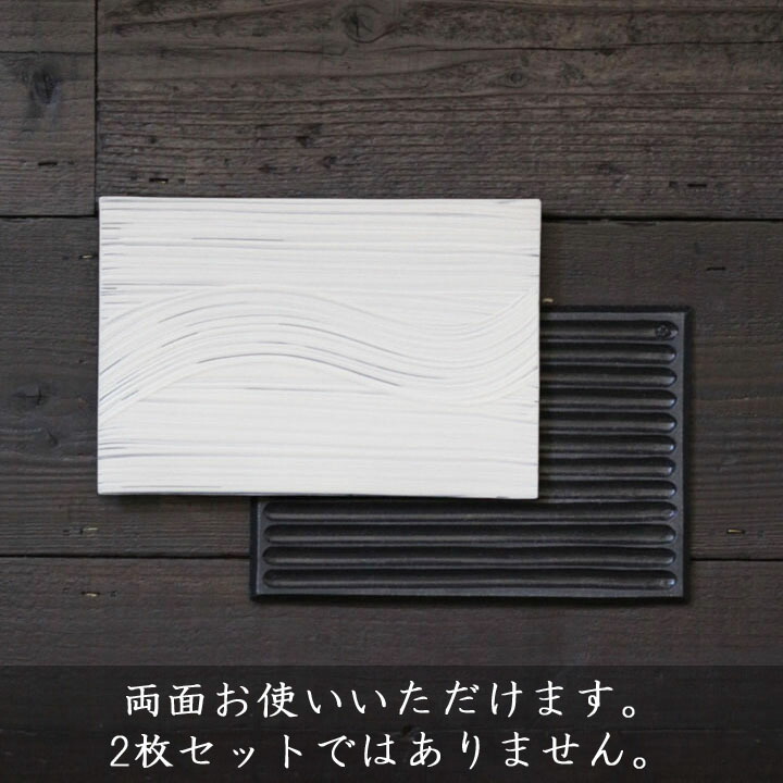 楽天市場】奥田 章 new刷毛目リバーシブル板皿（17×25）│信楽 角皿