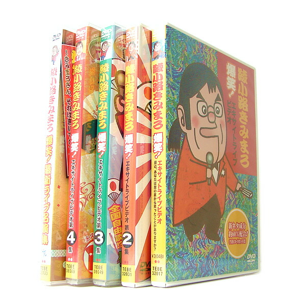 楽天市場】DVD 綾小路きみまろ 爆笑 エキサイトライブビデオ 5巻セット