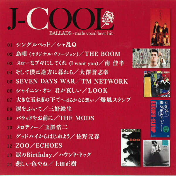 楽天市場】CD Jクール バラード 男性ヴォーカル・ベスト・ヒット DQCL